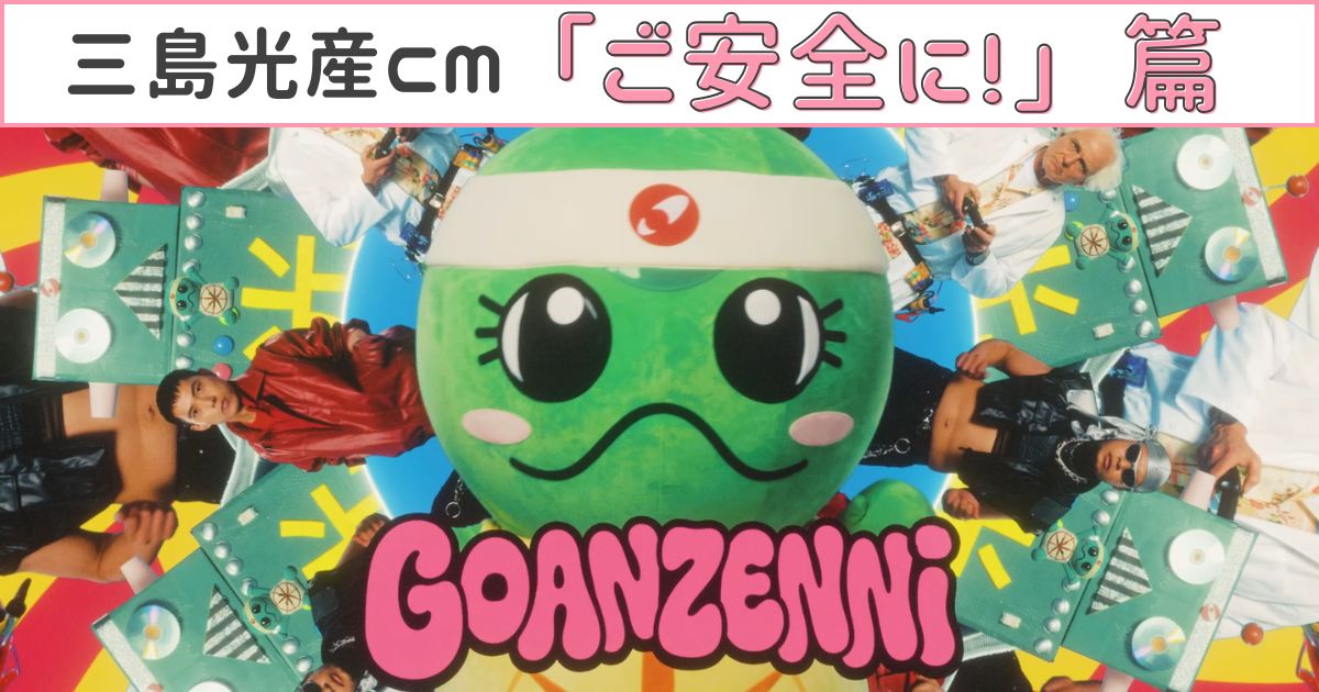 【新CM完成！】音楽がクセになる！？見どころを紹介